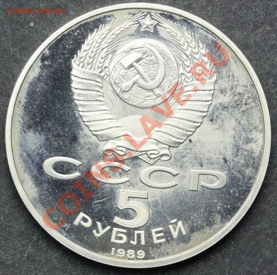 5 рублей 1989 СОБОР ПОКРОВА НА РВУ ПРУФ 11.06 - 23:00 - QA1A4918.JPG