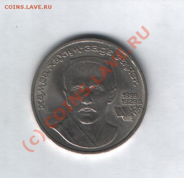 1 рубль Ниязи 1989 г до 16.12 в 21-00 по Москве - Изображение 022