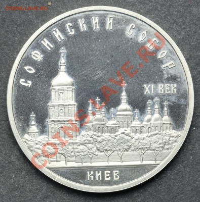 5 рублей 1988 СОФИЙСКИЙ СОБОР ПРУФ 11.06.13 - 23:00 - QA1A4919.JPG