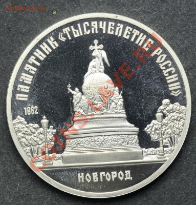 5 рублей 1988 НОВГОРОД ПРУФ 11.06.13 23:00 - QA1A4921.JPG