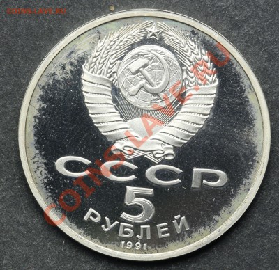 5 рублей 1991 АРХАНГЕЛЬСКИЙ СОБОР ПРУФ 11.06.13 - 23:00 - QA1A4924.JPG