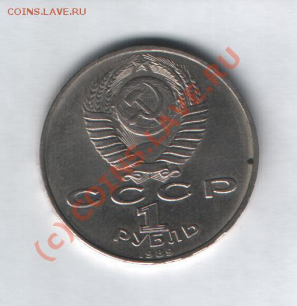 1 рубль Ниязи 1989 г до 16.12 в 21-00 по Москве - Изображение 023