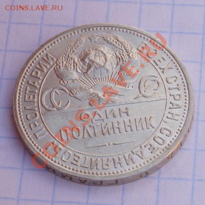 Полтинник 1924, П.Л, сохран - Полтинник-1924-1