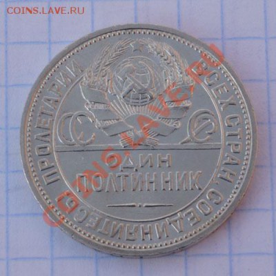 Полтинник 1924, П.Л, сохран - Полтинник-1924-3