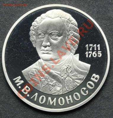 1 рубль 1986 Ломоносов ПРУФ до 11.06.13 - 23:00 - QA1A4937.JPG