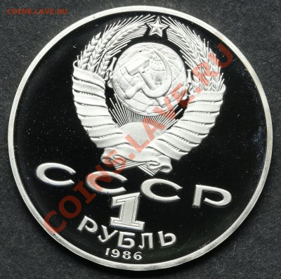 1 рубль 1986 Год Мира ПРУФ до 11.06.13 - 23:00 - QA1A4934.JPG