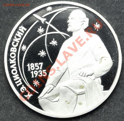 1 рубль 1987 Циолковский ПРУФ до 11.06.13 - 23:00 - QA1A4931.JPG