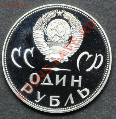1 рубль 1965 20 лет Победы ПРУФ (Н) до 11.06.13 - 23:00 - QA1A4936.JPG