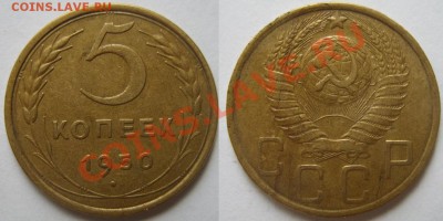 5 копеек 1950 г. Приличная! 6.06.13 в 22.00 мск. - 5к1950