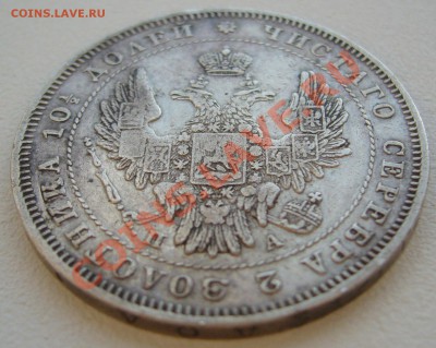 Две полтины 1845 и 1847 годов на оценку - P1110815.JPG