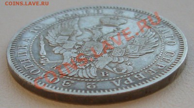 Две полтины 1845 и 1847 годов на оценку - P1110829.JPG