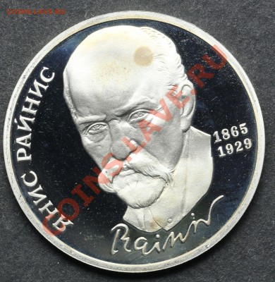 1 рубль 1990 РАЙНИС ПРУФ 11.06.13 - 23:00 - QA1A4949.JPG