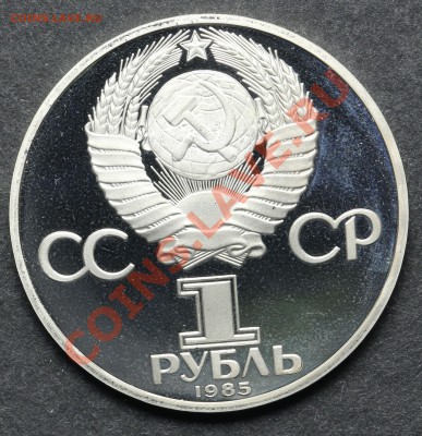 1 рубль 1985 (Н) Фестиваль ПРУФ 11.06.13 - 23:00 - QA1A4948.JPG