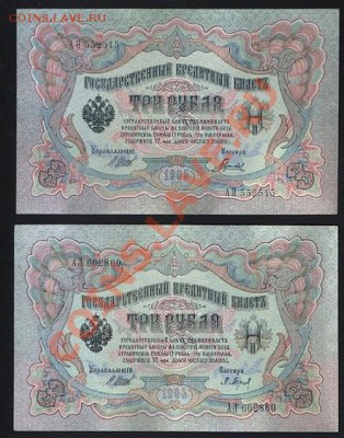 3 рубля 1905 года 2 штуки до 08.06 22.00 мск - 1