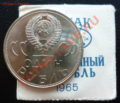 20 ЛЕТ ПОБЕДЫ 1965г. АЦ (в конверте МД) 3 ДНЯ! до 06.06 - P1010221.JPG