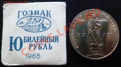 20 ЛЕТ ПОБЕДЫ 1965г. АЦ (в конверте МД) 3 ДНЯ! до 06.06 - P1010220.JPG