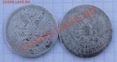 50 копеек 1897 г. * - 50к1897-2шт-а