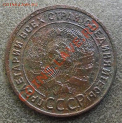 Копеечка 1925г - 02.JPG