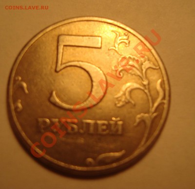 5 рублей  1997 г. СПМД Шт. 2.3!? - DSC04863.JPG