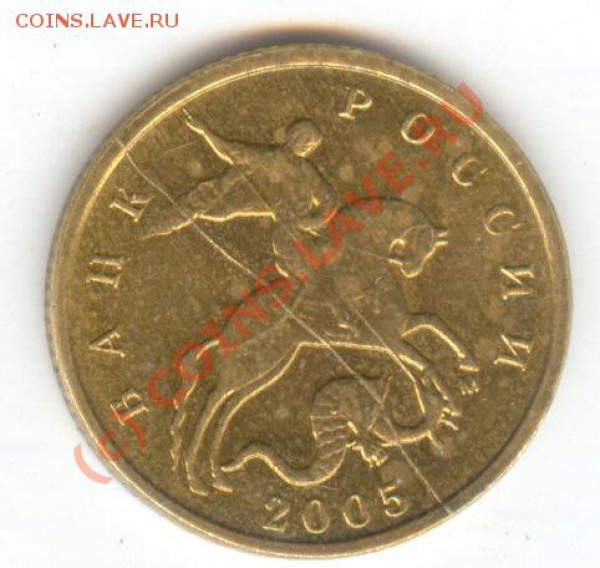 Брак. 10коп. 2005м. Раскол штемпеля на весь реверс. - сканирование0009