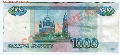 1000 рублей, мод. 2010, ГВ 1111111, до 09.06.2010 в 22-00 - Сканирование__103