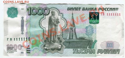 1000 рублей, мод. 2010, ГВ 1111111, до 09.06.2010 в 22-00 - Сканирование__102