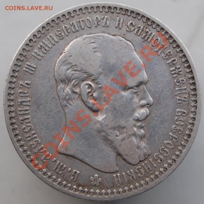 1 рубль 1893 года, до 08.06.13 22-00 - рубль 1893 реверс1.JPG