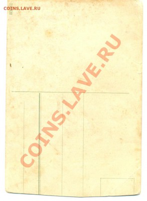 открытки до 1917 г. - сканирование0082