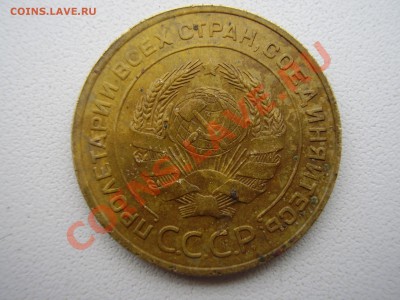 5 копеек 1934 до 10.06.13г. - P5100060.JPG