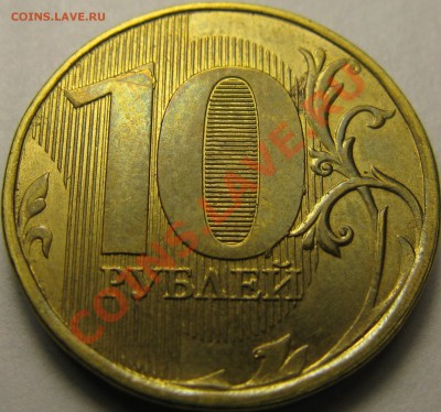 10р 2012г ММД, что это за брак? - IMG_2007