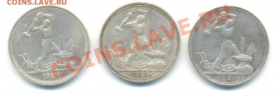 50 коп 1924г ПЛ и ТР, 1925г 3шт 09.06.13 22-10 - 24-25 001