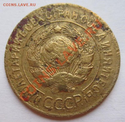 СССР 3 копейки  1927г до 7.06.2103г в 22.00 мск - IMG_9357