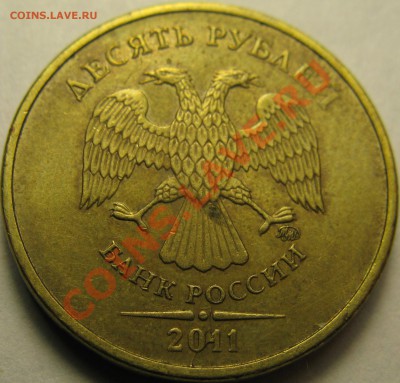 10р 2011г ММД, монетка с необычными раскольчиками, оценка. - IMG_1999