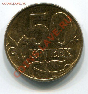 50 копеек 2012 года, поворот 180 град  до 7.06.  21:00 - 1549