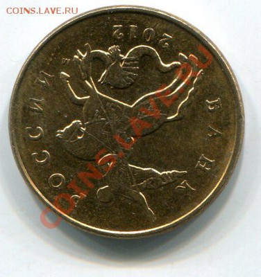 50 копеек 2012 года, поворот 180 град  до 7.06.  21:00 - 1550