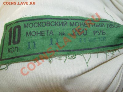 Банковские мешки 10к и 50к 2012г 09.06.13 22-00 - DSC06844.JPG