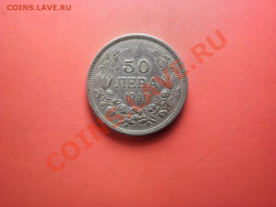 50 лева 1940 года - Изображение 254