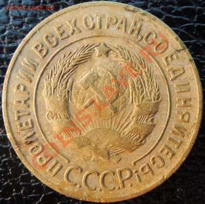 3 копейки 1927 - DSCN5819.JPG