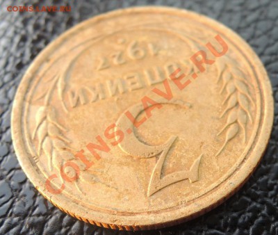 3 копейки 1927 - DSCN5828.JPG