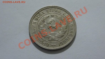 Ранние Советы 20 коп. 1933. до 05.5. в 22:30 - DSC03439.JPG