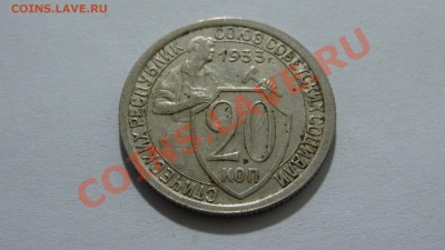 Ранние Советы 20 коп. 1933. до 05.5. в 22:30 - DSC03438.JPG
