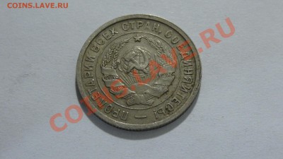 Ранние Советы 20 коп. 1932. до 05.5. в 22:30 - DSC03441.JPG