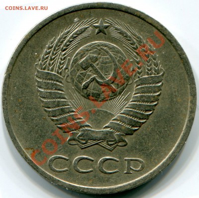 20 копеек 1981 Аверс? - аверс