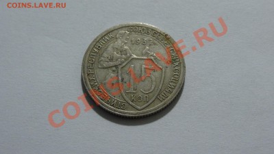 Ранние Советы 15 коп. 1932. до 05.5. в 22:30 - DSC03442.JPG