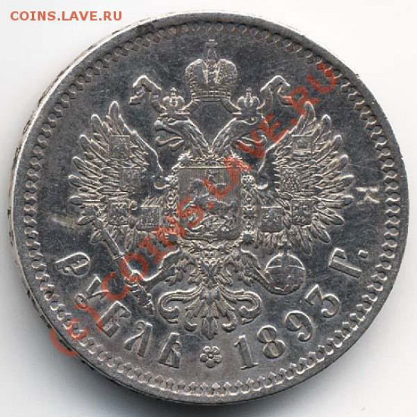 Рубль 1893, до 21.30 МСК, 16 декабря - R1893r