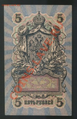 5 рублей 1909 года (УА-154)______до 8.06, 22:00 МСК - 5_roubles_02.JPG