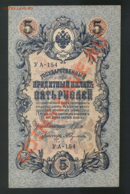 5 рублей 1909 года (УА-154)______до 8.06, 22:00 МСК - 5_roubles_01.JPG