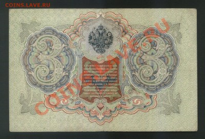 3 рубля 1909 года (АѢ073410)______до 8.06, 22:00 МСК - 3_roubles_02.JPG