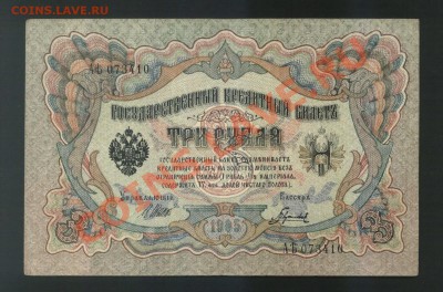 3 рубля 1909 года (АѢ073410)______до 8.06, 22:00 МСК - 3_roubles_01.JPG