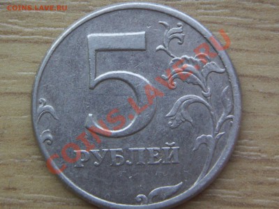 5рублей 1997.СПМД Какая точка? - PICT0203.JPG